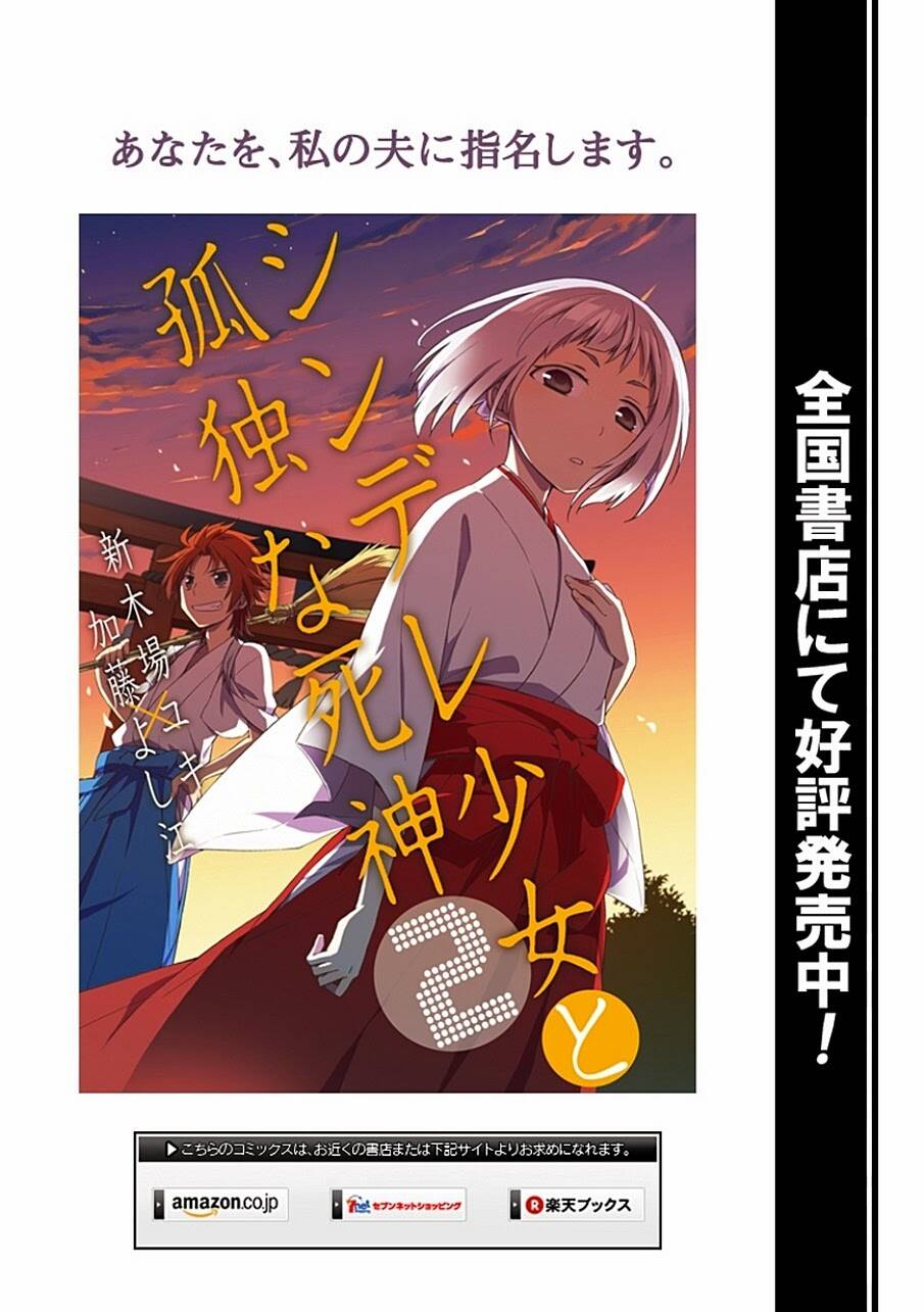 shindere shoujo to kodoku na shinigami chapter 14 17