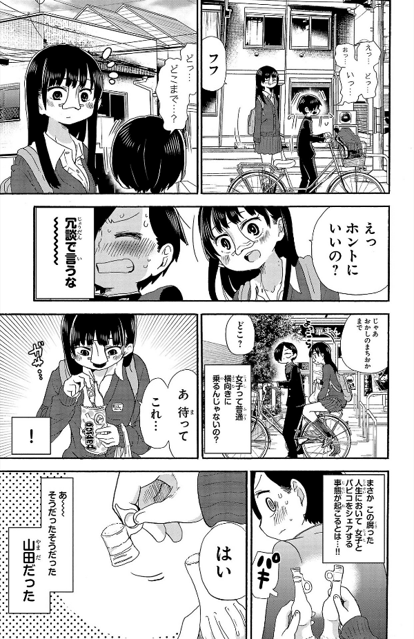 Boku no Kokoro no Yabai Yatsu - The Dangers In My Heart 2 (Japanese Edition)