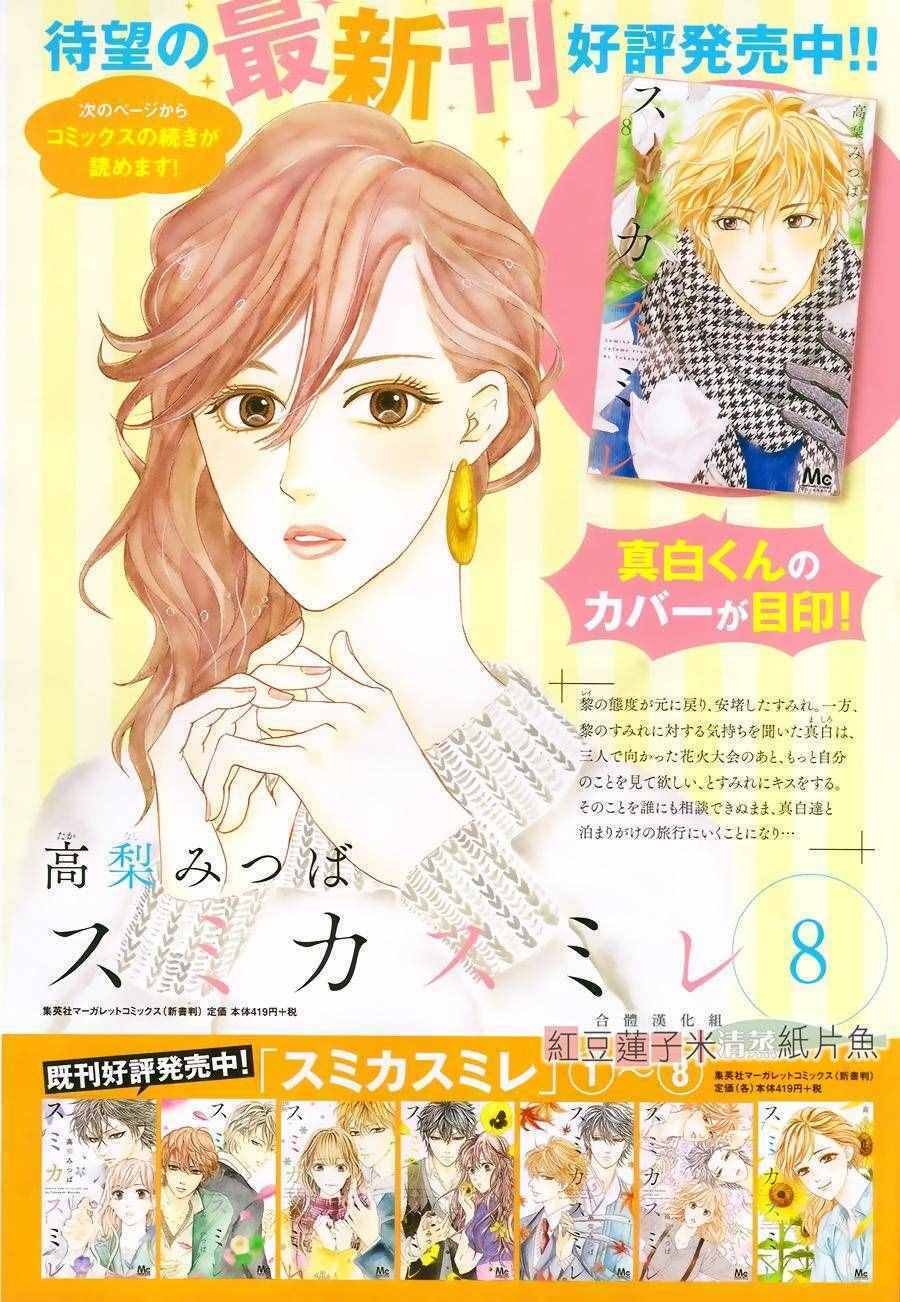 sumika sumire chapter 37 4