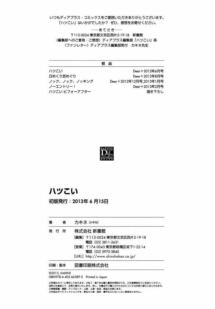 hatsukoi kakine chapter 5.5 10