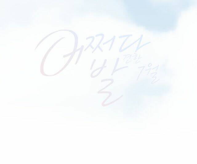 tình cờ tìm thấy tháng 7 chapter 7.2 79