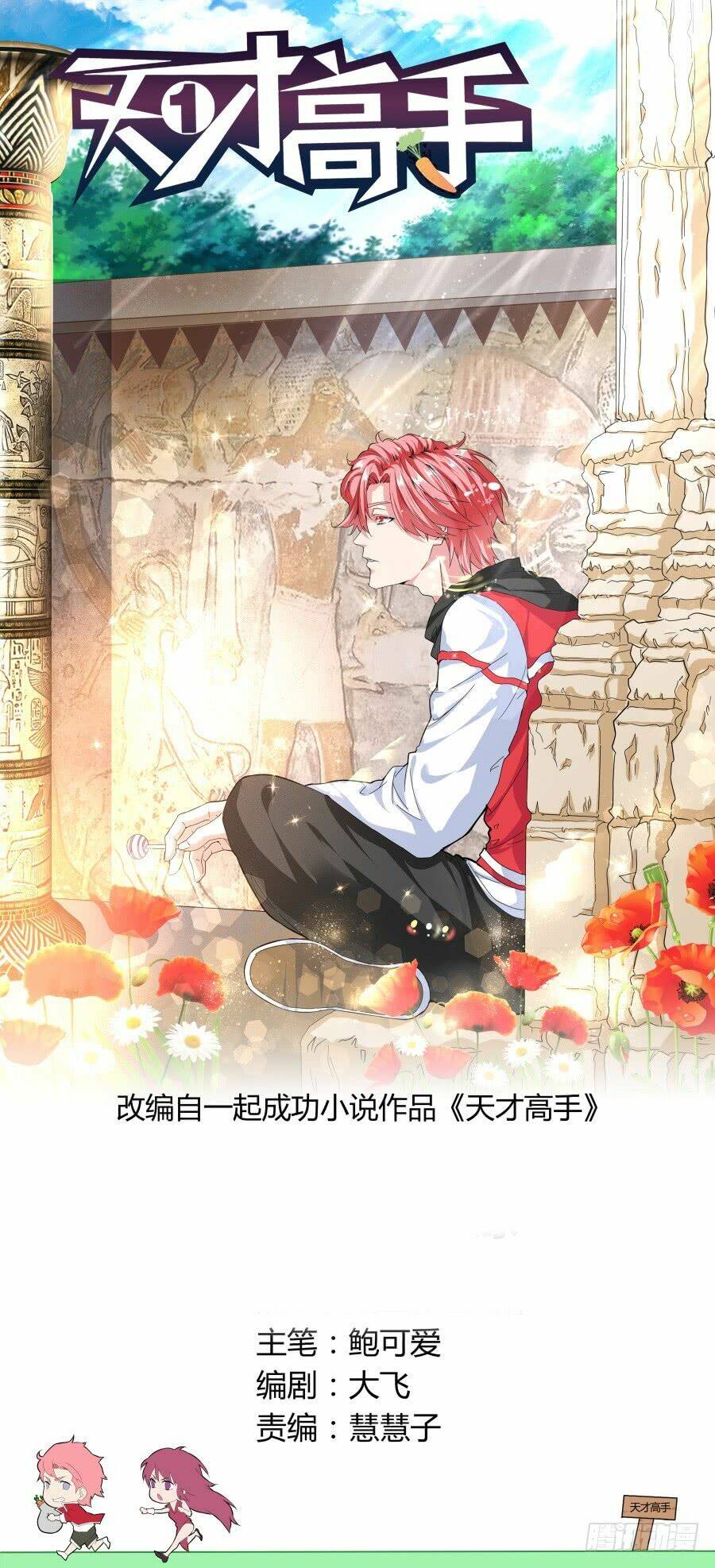 thiên tài cao thủ chapter 21 1