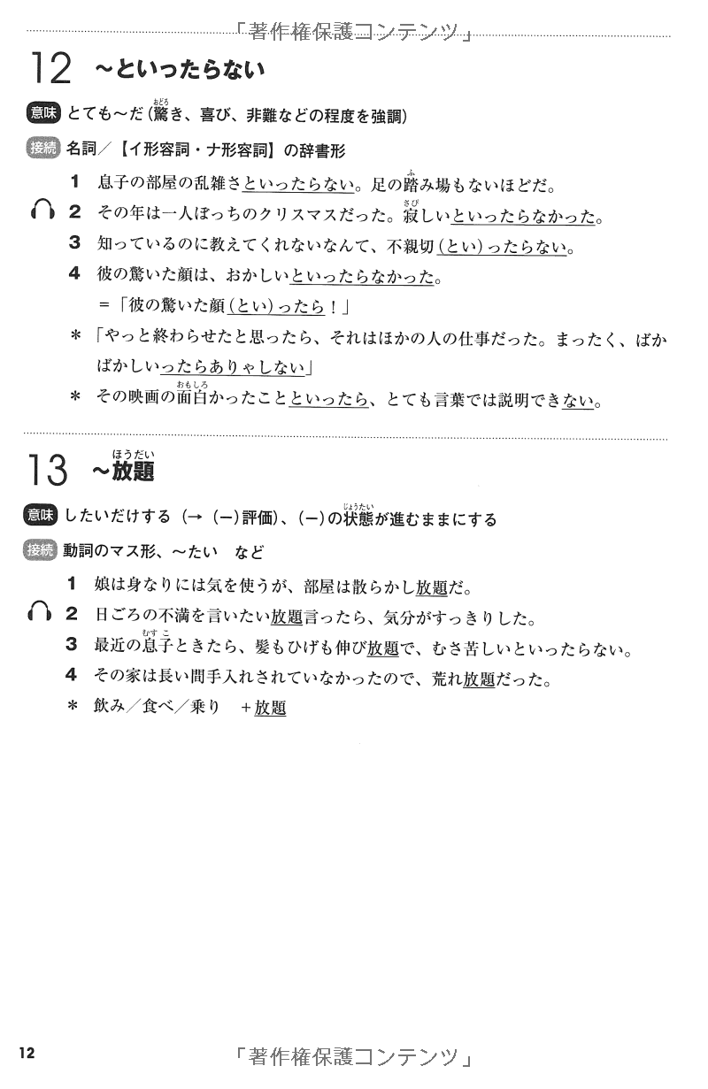 耳から覚える日本語能力試験 文法トレーニング N1 - Mimi Kara Oboeru JLPT N1 Grammar With CD