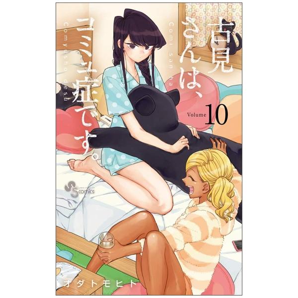 Hình ảnh 古見さんは、コミュ症です。10 - Komi Can't Communicate 10