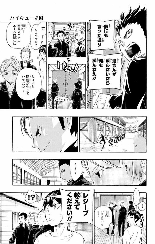 ハイキュー!! 3 - Haikyu!! 3