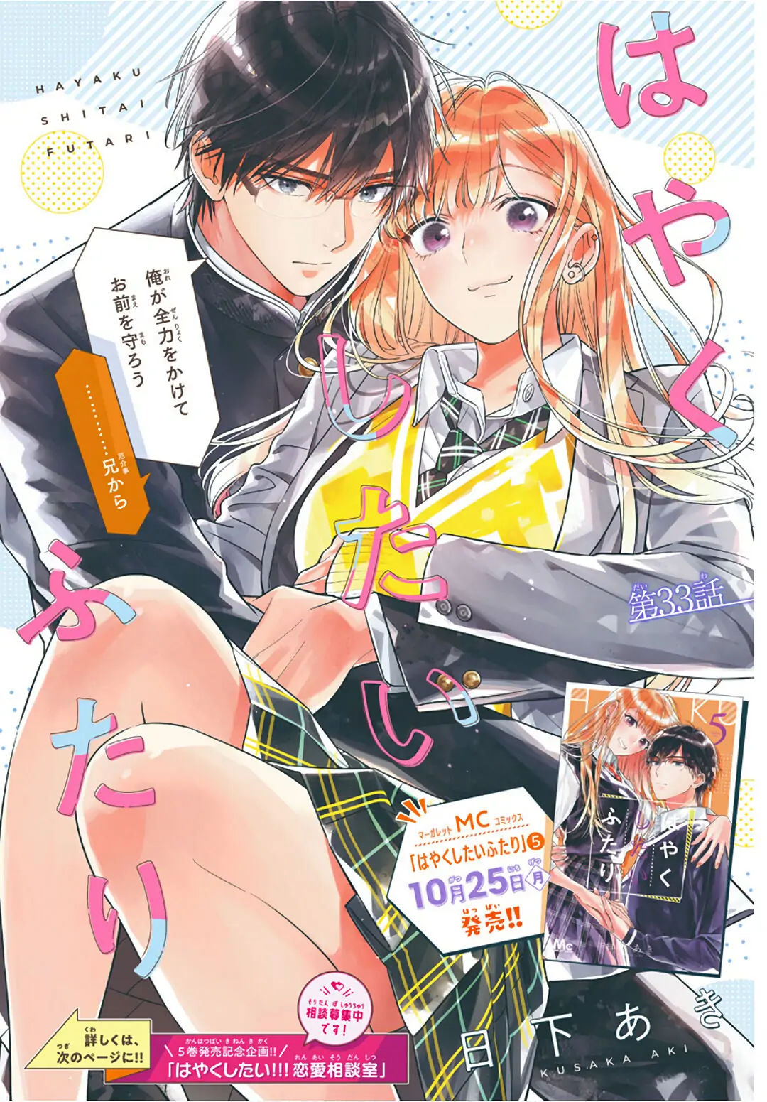 hayaku shitai futari chapter 33.1 2