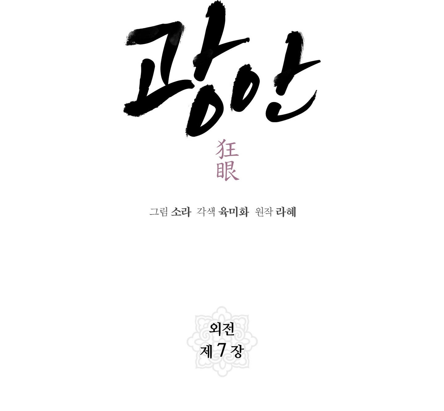 Cương Nhân chapter 89.2 2