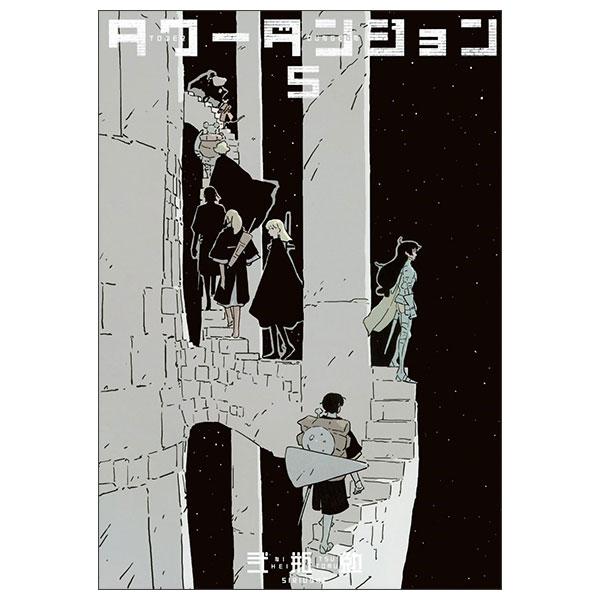 Sách ngoại văn: タワーダンジョン(5) Tower Dungeon 5