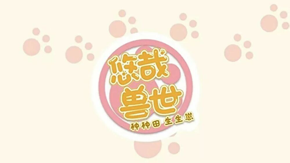 [16+] thảnh thơi thú thế chủng chủng điền, sinh sinh tể chapter 104 1