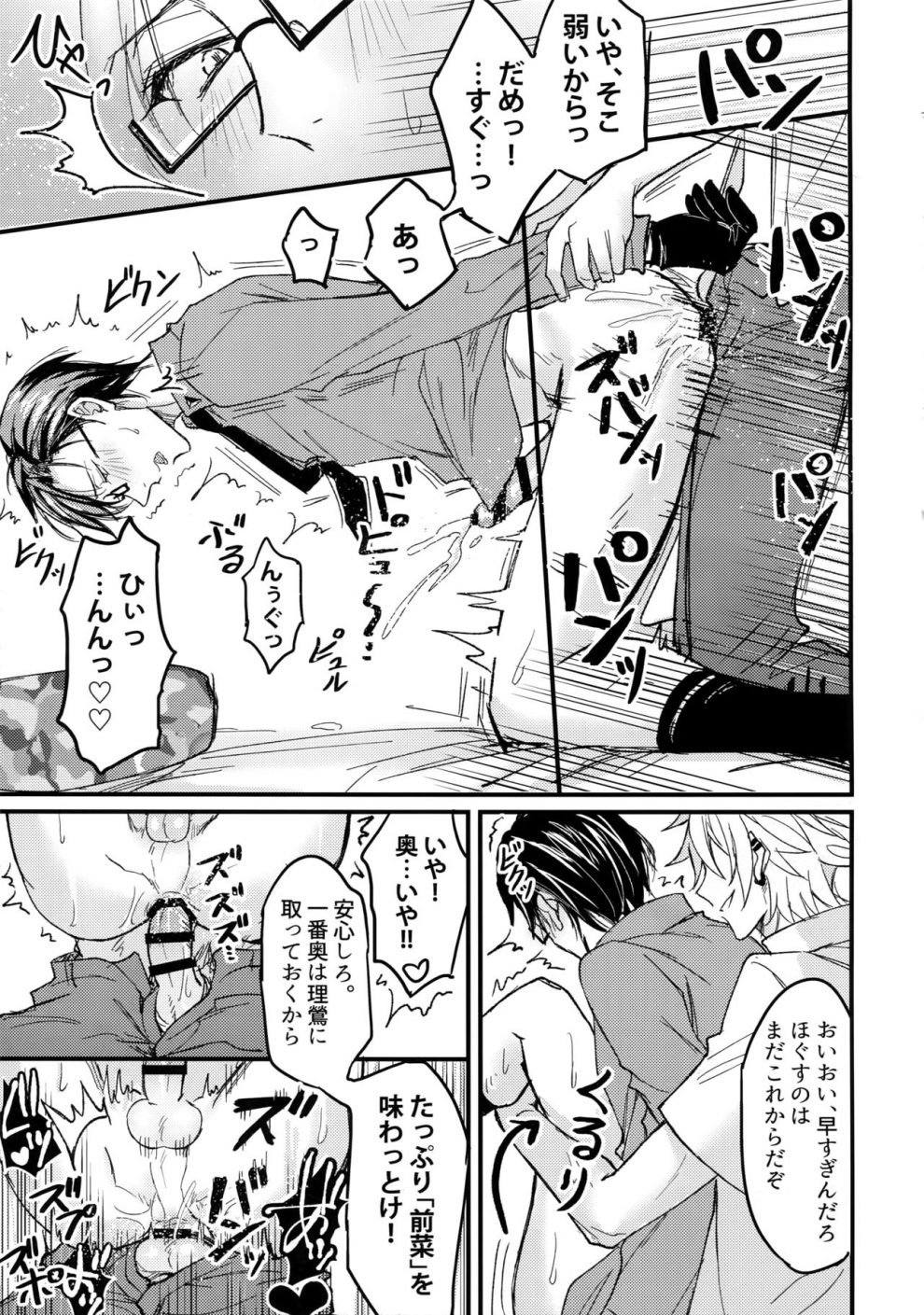 tuyển tập truyện về chàng quân nhân và anh cảnh sát dâm đãng chapter 7 12