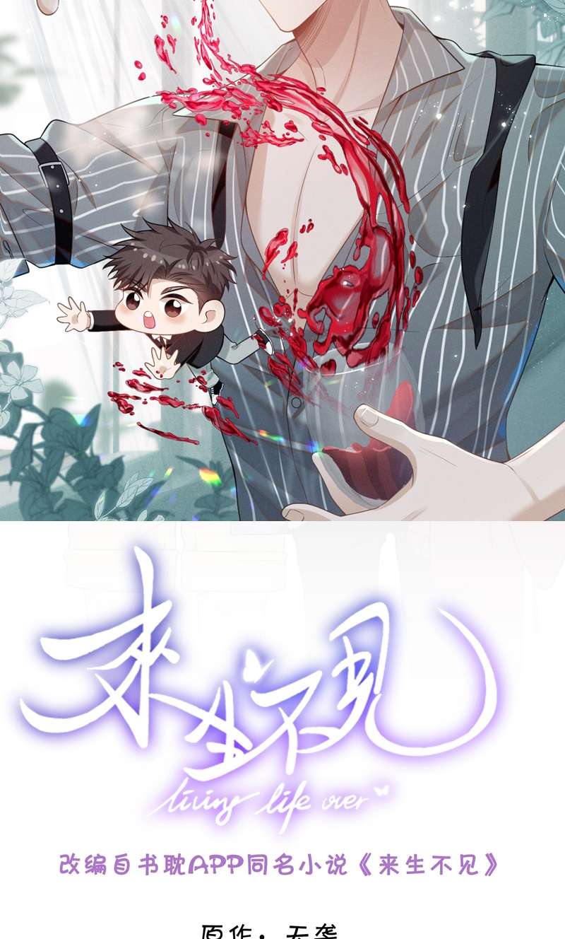 lai sinh bất kiến chapter 112 2