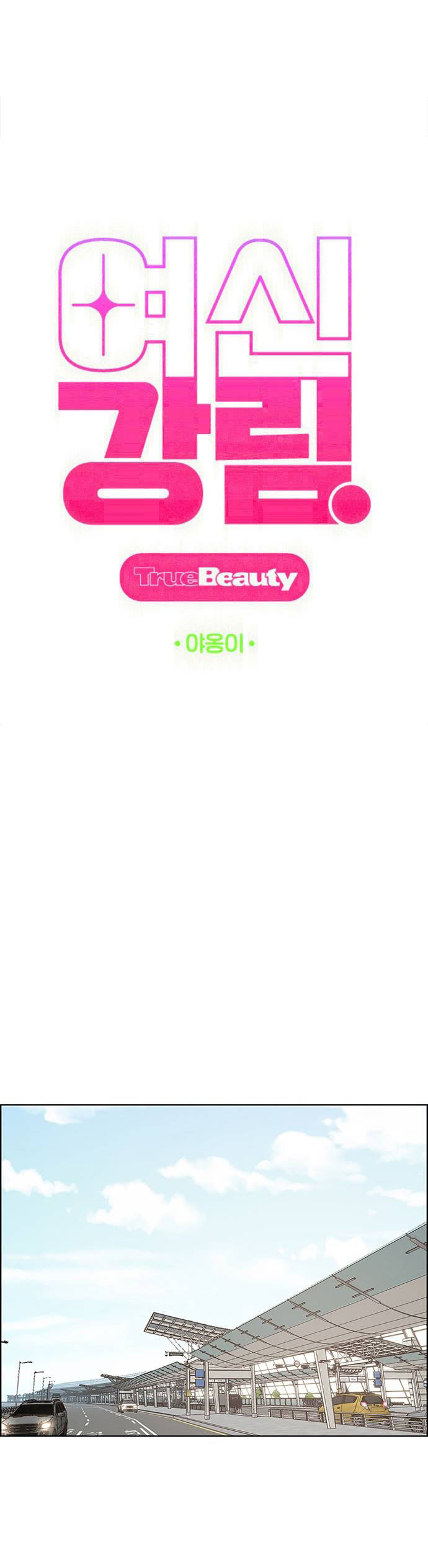 vẻ đẹp đích thực - true beauty chapter 195.1 23