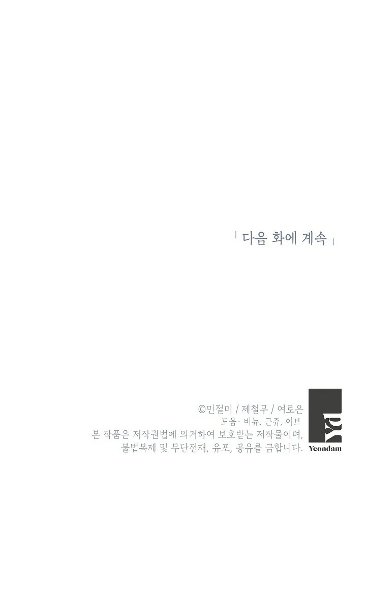 đừng đến cửa hàng của ác nữ phản diện chapter 69 115