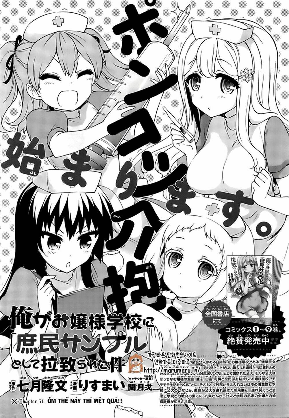 ore ga ojou-sama gakkou ni "shomin sample" toshite rachirareta ken chapter 51.1 3