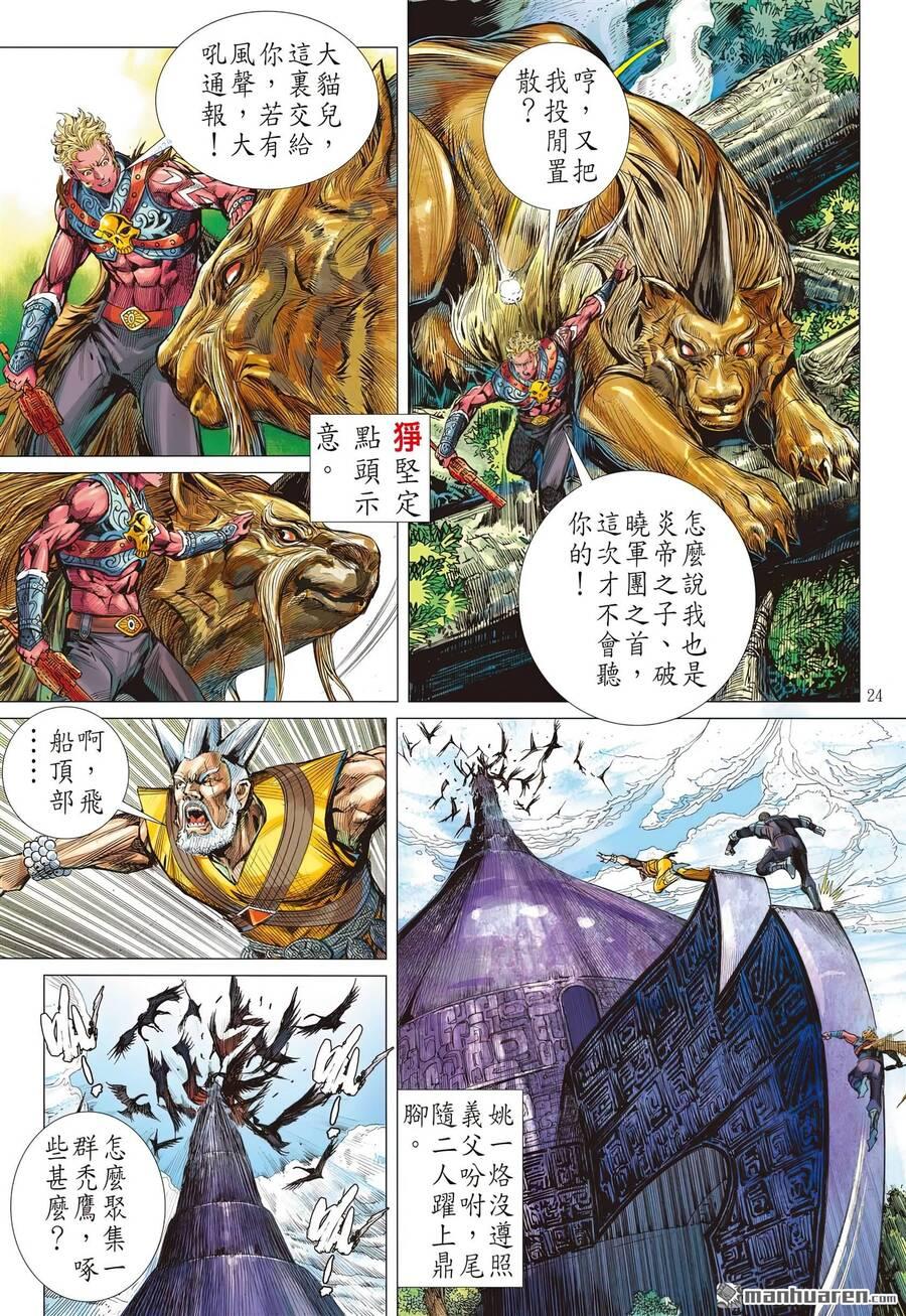 sơn hải kinh truyện chapter 312 24