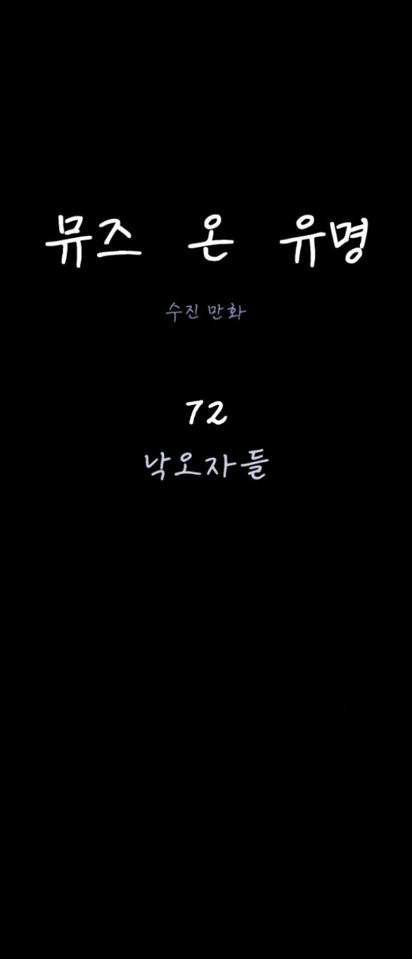 nàng thơ nổi tiếng - nàng thơ myung chapter 72.1 1