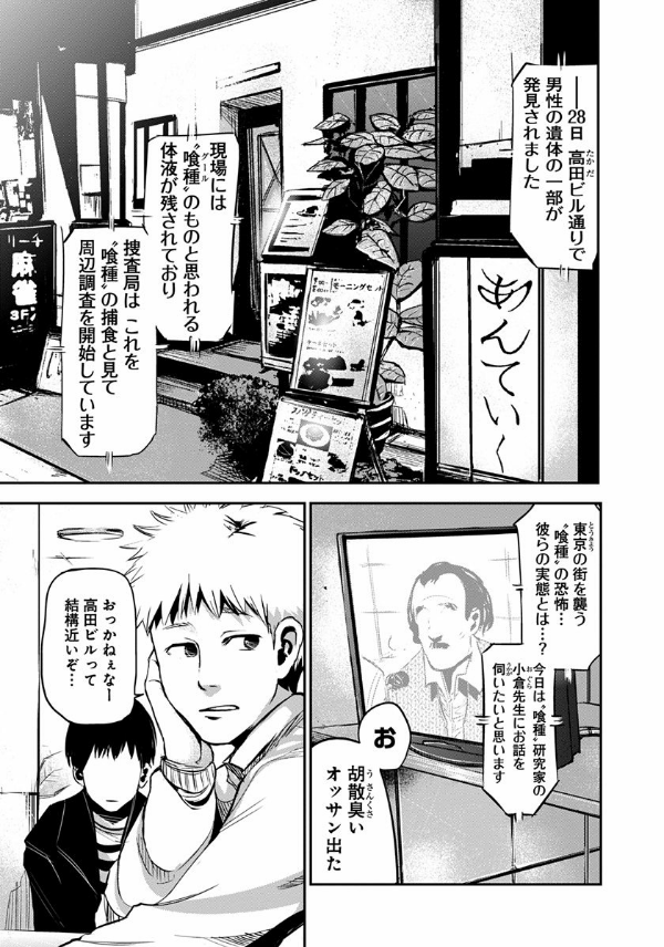 東京喰種トーキョーグール リマスター版 1 - TOKYO GHOUL 1