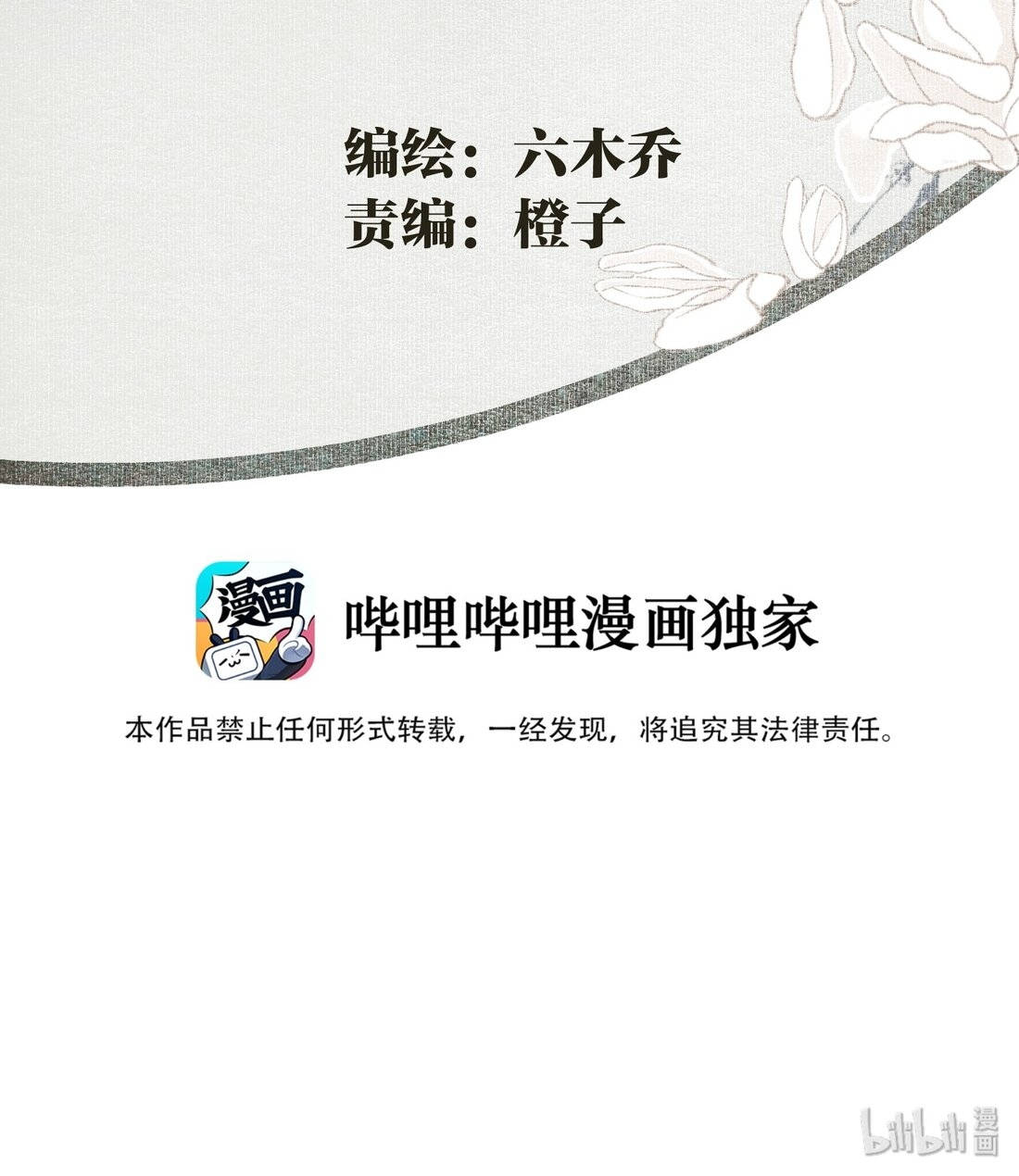 không cẩn thận cứu phải kẻ thù của giang hồ chapter 12 3