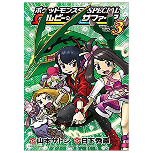 ポケットモンスターspecial Wルビー Aサファイア ３ Pokemon Special Omega Rubi Arufa 3 Tiki Vn