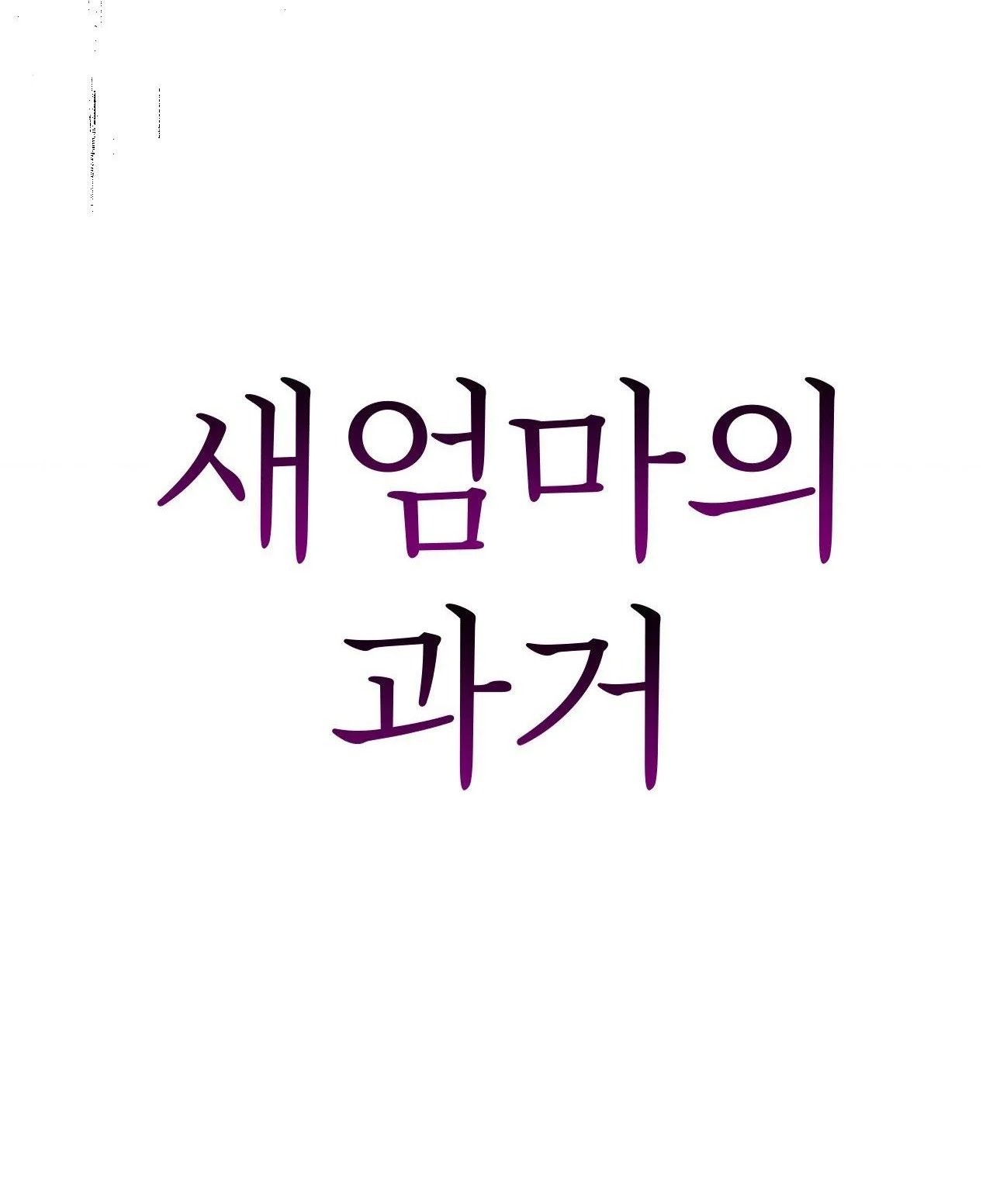 quá khứ của mẹ kế chapter 9.1 26