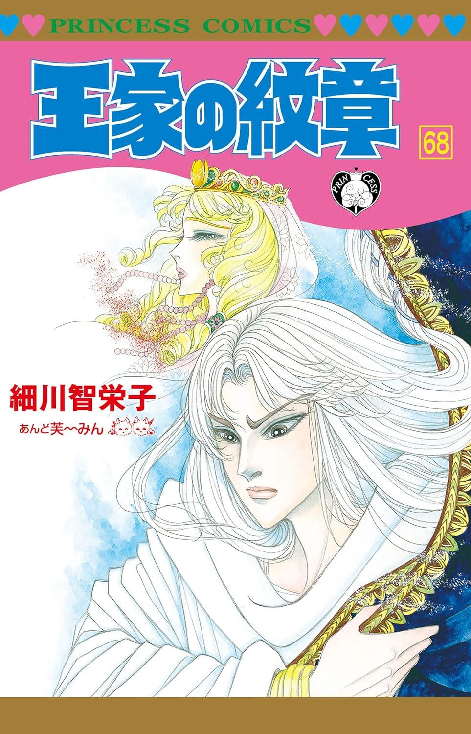 Sách ngoại văn: 王家の紋章 - Ouke No Monshou - Crest Of The Royal Family 68