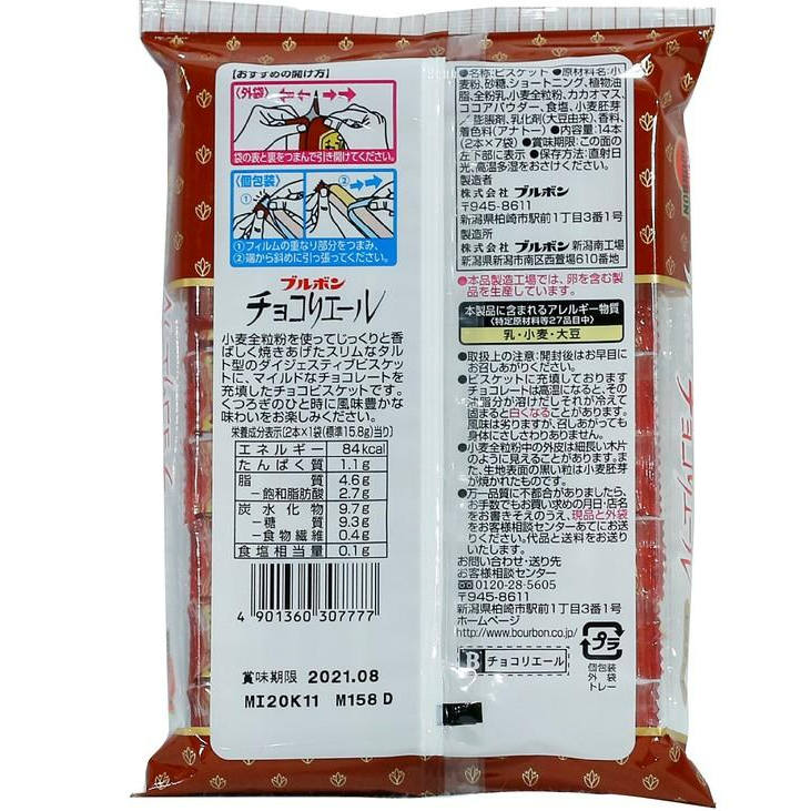 Hàng Nhập Khẩu Bánh Quy Bourbon Vị Socola Liere 110gr - Nhật Bản