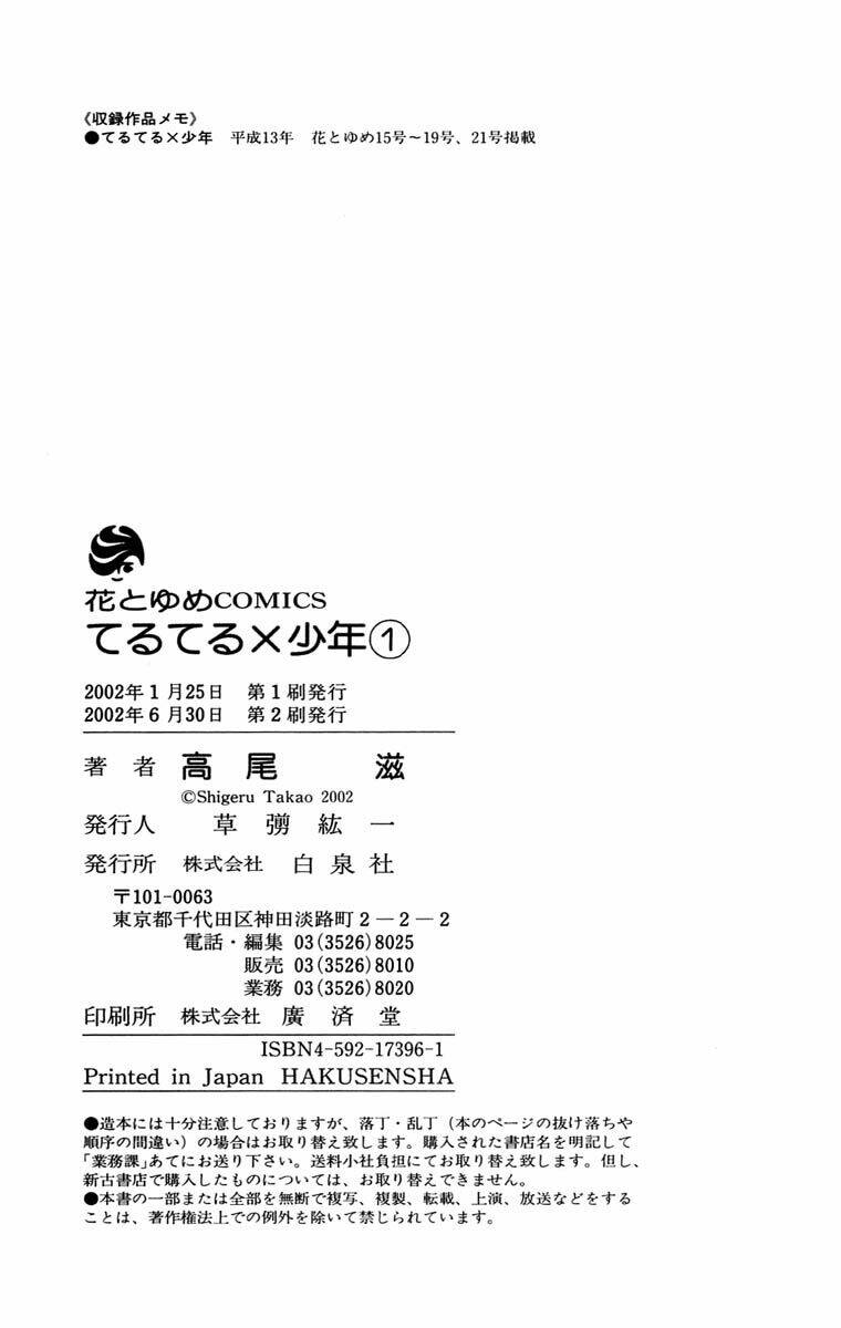 teru teru x shounen chapter 6 37