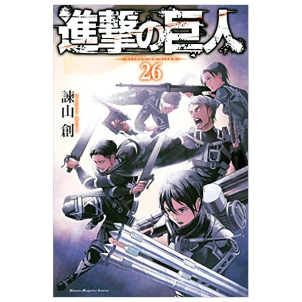 進撃の巨人　　２６ SHINGEKI NO KYOJIN TSUUJOUBAN 26