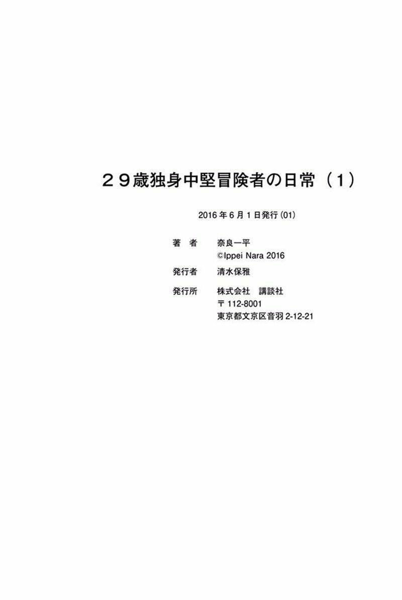 29-sai hitorimi chuuken boukensha no nichijou chapter 4.5 21