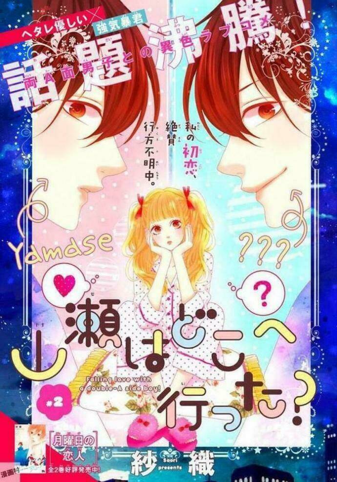 yamase wa doko e itta? chapter 2 2