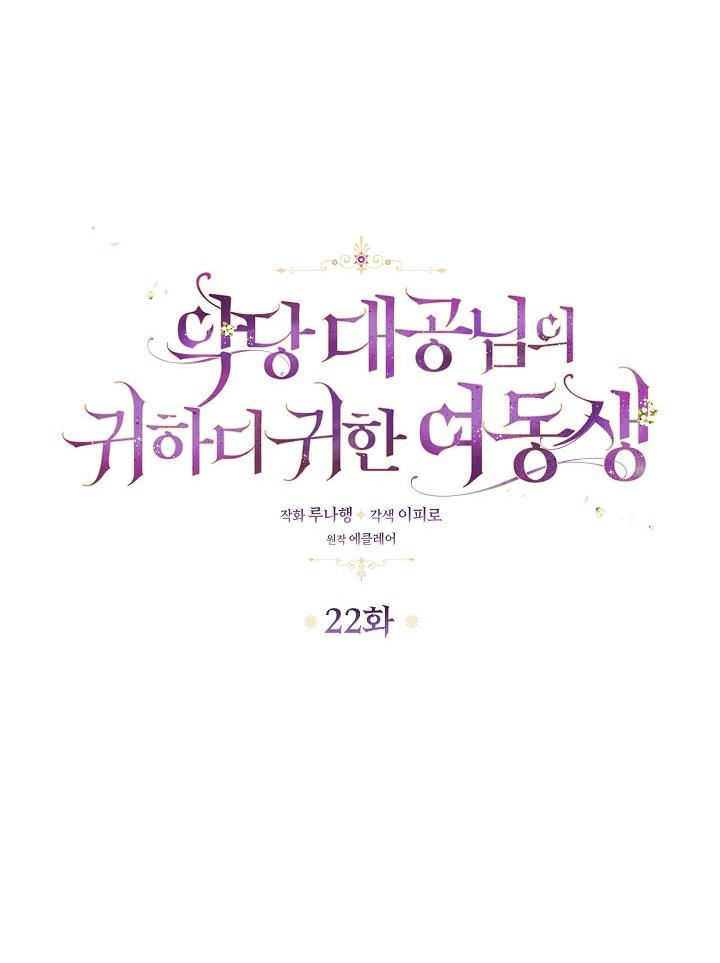 em gái cưng của đại công tước phản diện chapter 22 5