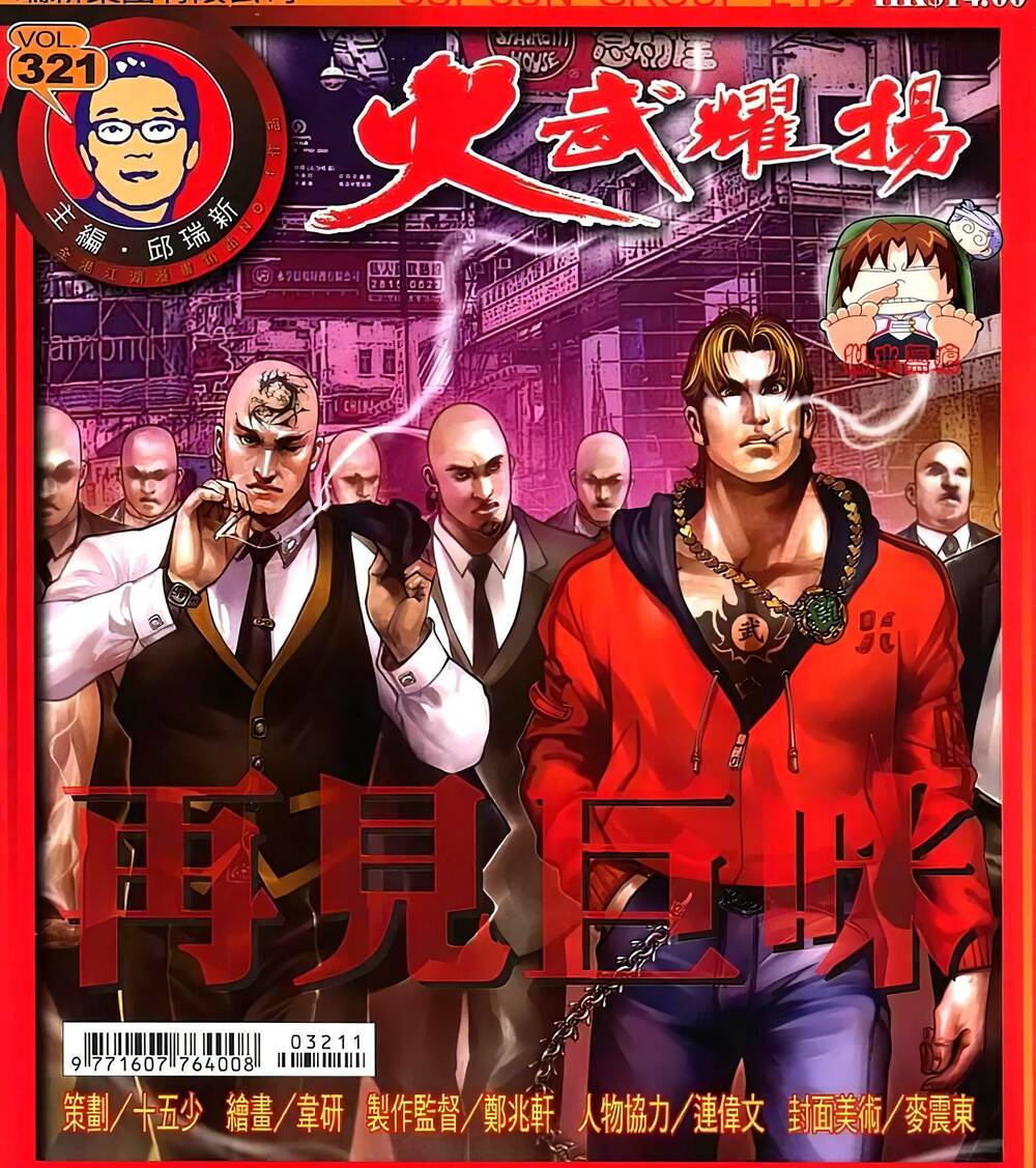 hỏa vũ diệu dương chapter 321 1
