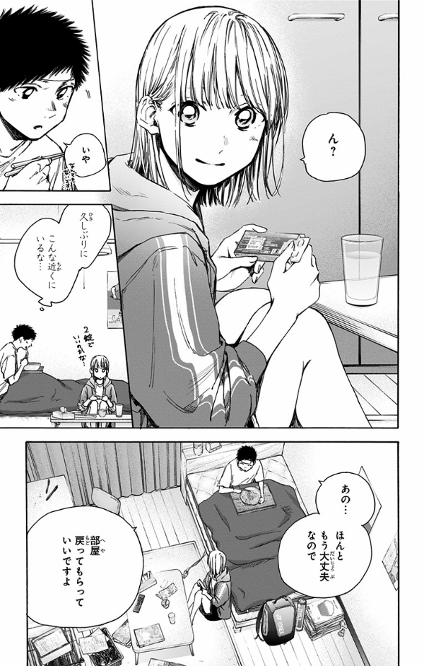 アオのハコ 4 - Blue Box 4