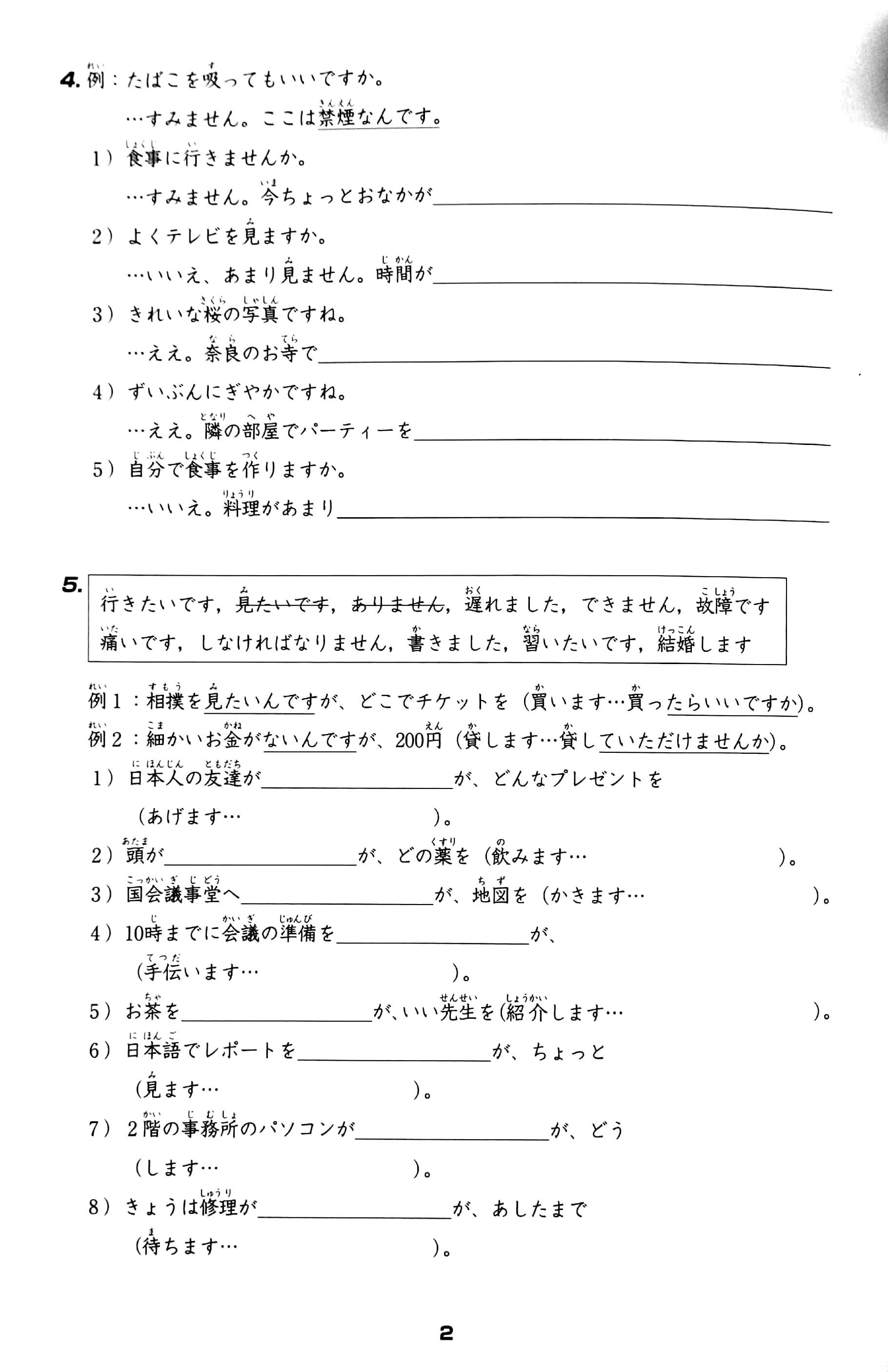 初級２　第２版　標準問題集 MINNA NO NIHONGO SHOKYU 2 HYOUJUN MONDAI SHU DAI 2 HAN