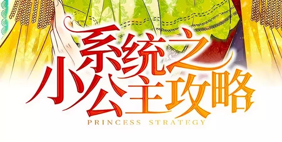 hệ thống công lược của tiểu công chúa chapter 2 2