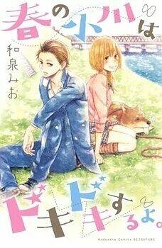 haru no ogawa wa dokidoki suru yo chapter 0 1