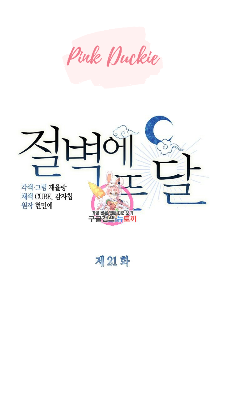 [18+] trăng nơi đỉnh núi chapter 21.1 1