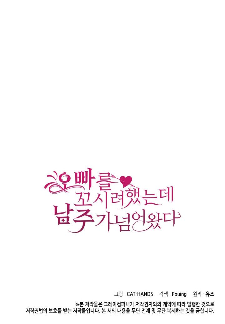 tôi định quyến rũ anh trai nhưng nam chính đã đến chapter 2 85