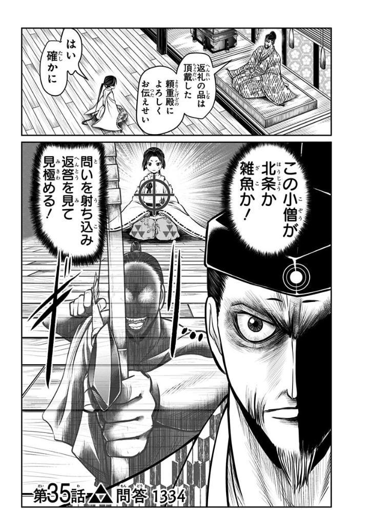 Sách ngoại văn: Nige Jouzu No Wakagimi 5 - The Elusive Samurai (Japanese Edition)