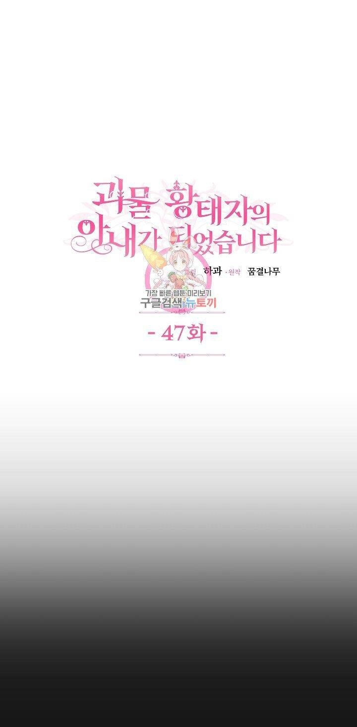 trở thành vợ thái tử quái vật chapter 47.1 3