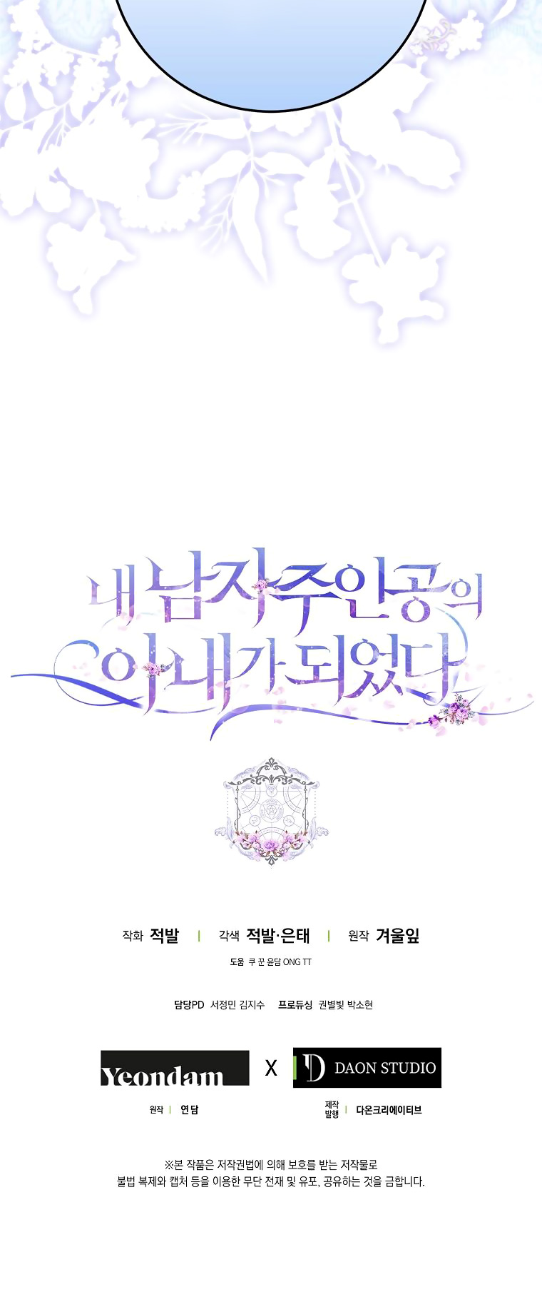 trở thành vợ của nam chính chapter 117 51