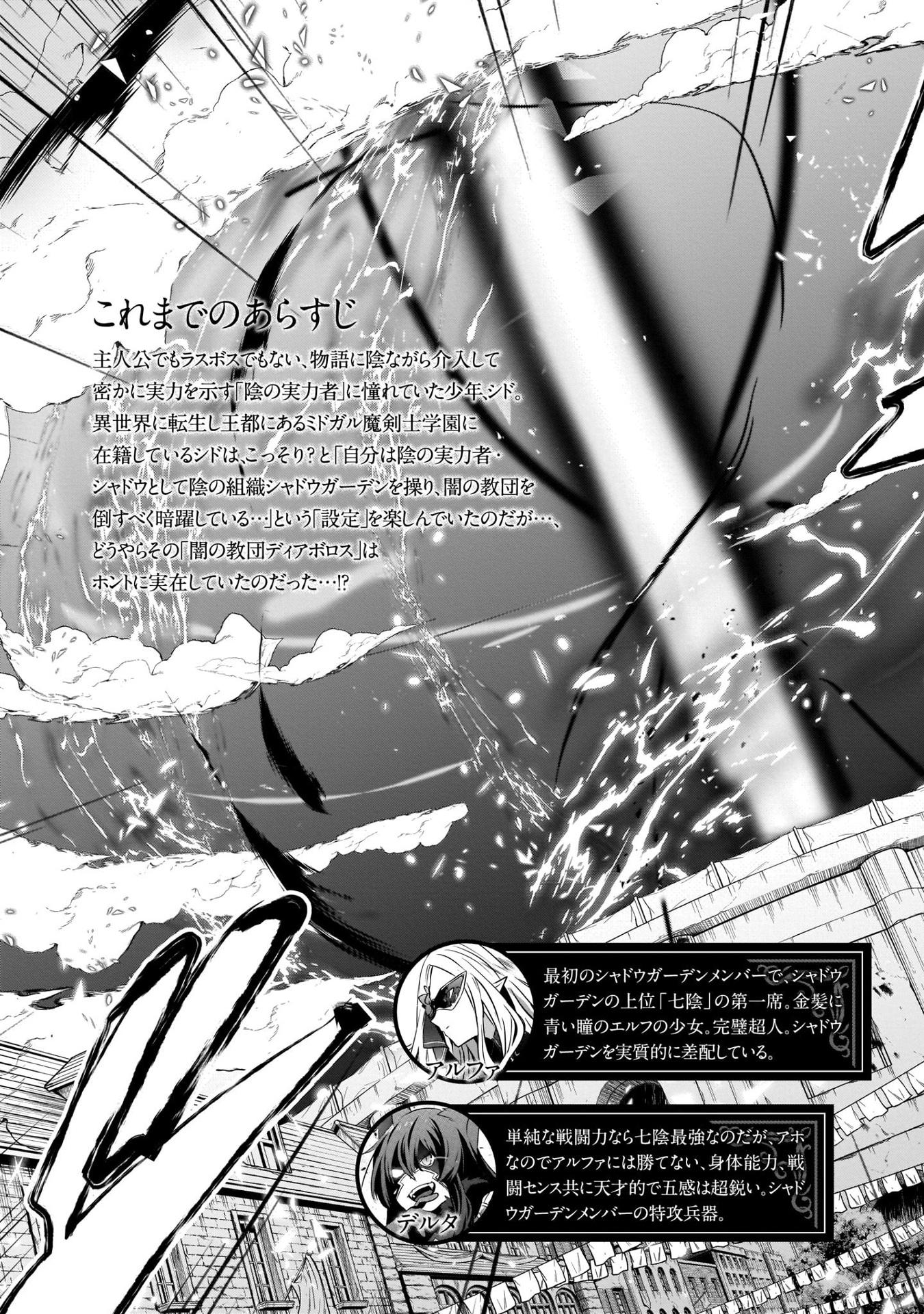 Kage No Jitsuryokusha Ni Naritakute! - The Eminence In Shadow! (Japanese Edition)