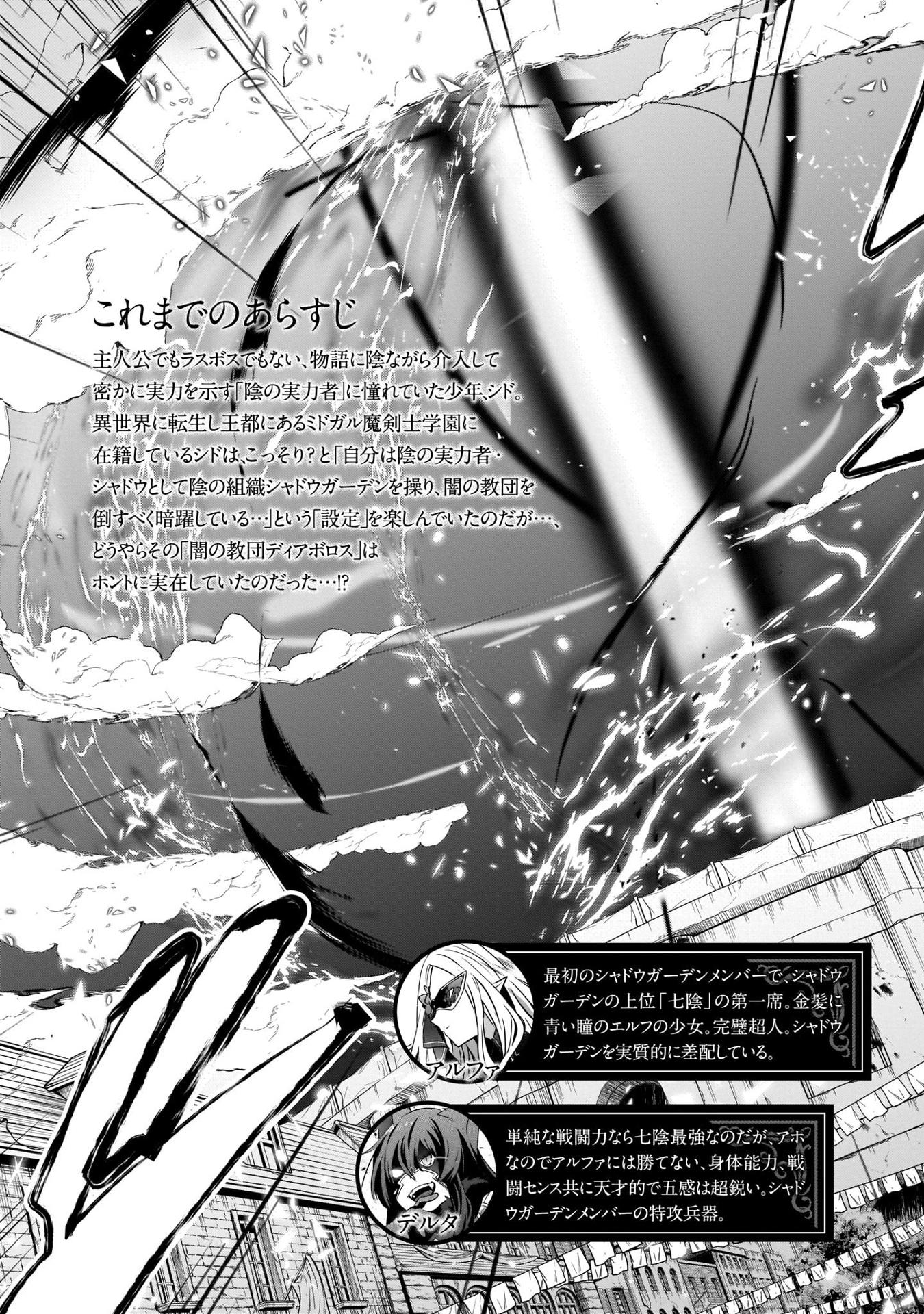 Hình ảnh Kage No Jitsuryokusha Ni Naritakute! - The Eminence In Shadow! (Japanese Edition)