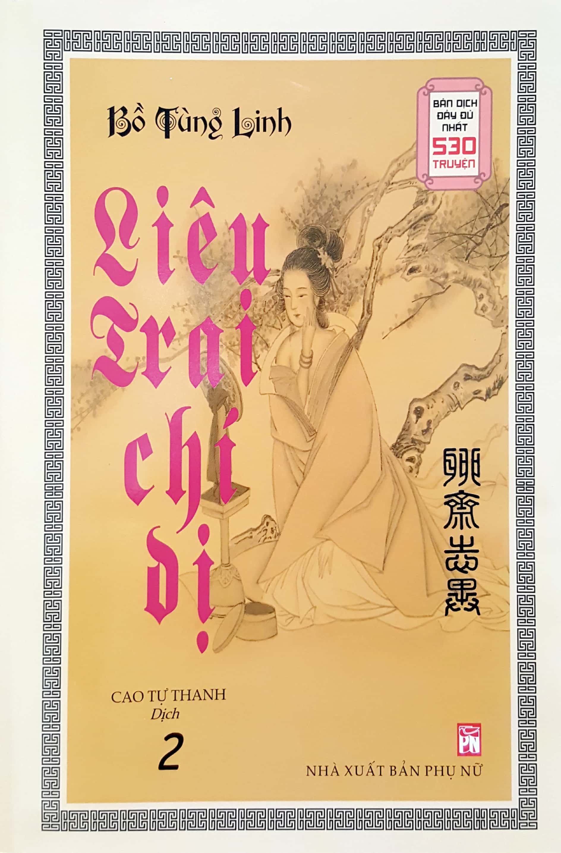 Cuốn Sách Văn Học Huyền Bí-Giả Tưởng Hay: Liêu Trai Chí Dị (Tron Bộ 2 Tập)