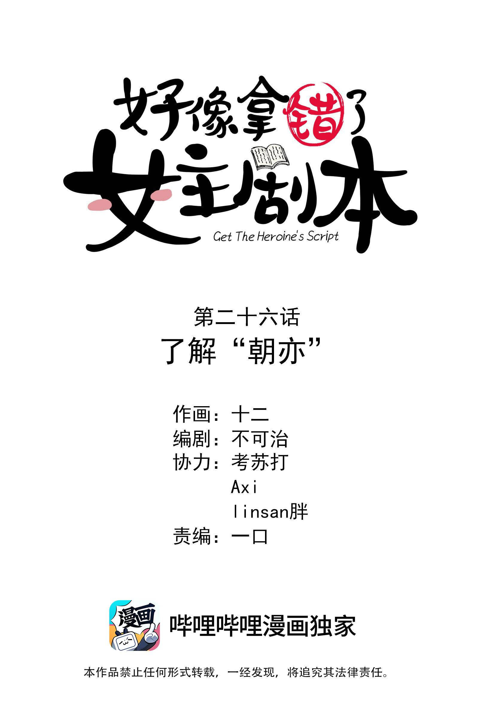 hình như cầm nhầm kịch bản của nữ chính rồi chapter 26 1