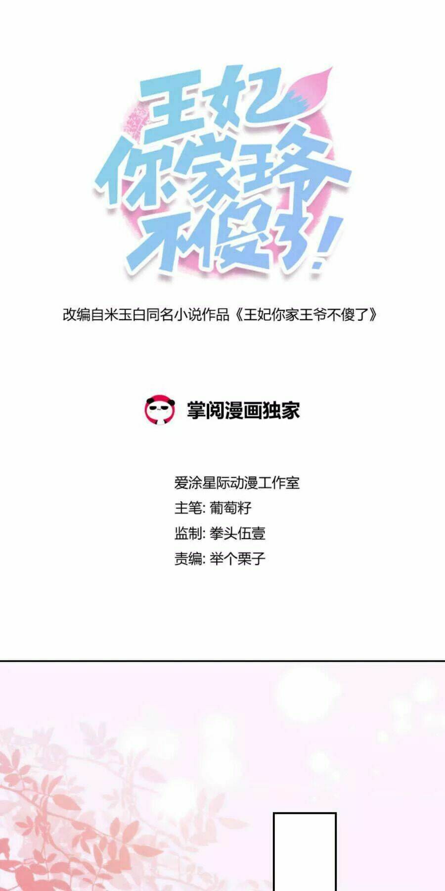 vương phi, vương gia nhà ngươi không ngốc nữa rồi chapter 2 1