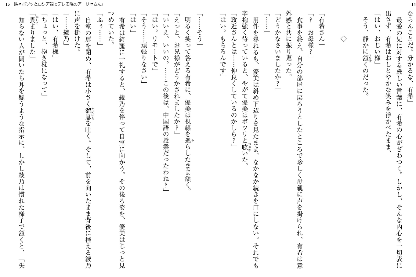 Sách ngoại văn: Alya Sometimes Hides Her Feelings In Russian 3 (Light Novel) (Japanese Edition)