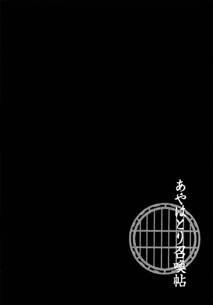 ayahatori shoukanjou chapter 3.5 3