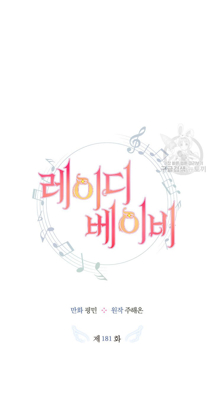 lady baby chapter 192.1 6