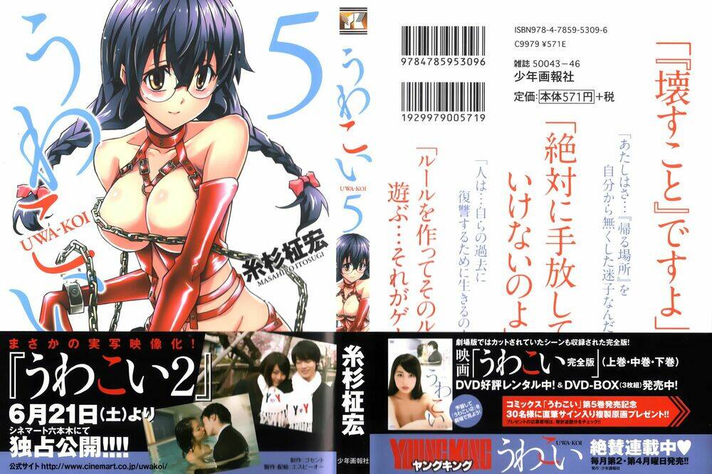 uwa koi chapter 25 2